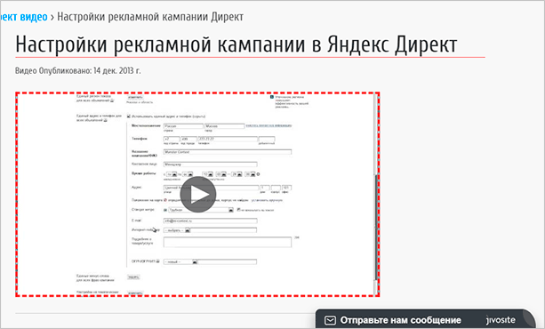 Настройка рекламной кампании в Яндекс.Директ]